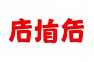 午夜食堂车剧本泄露话题封面