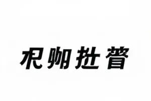 落雨成诗主题曲下架又上架事件封面